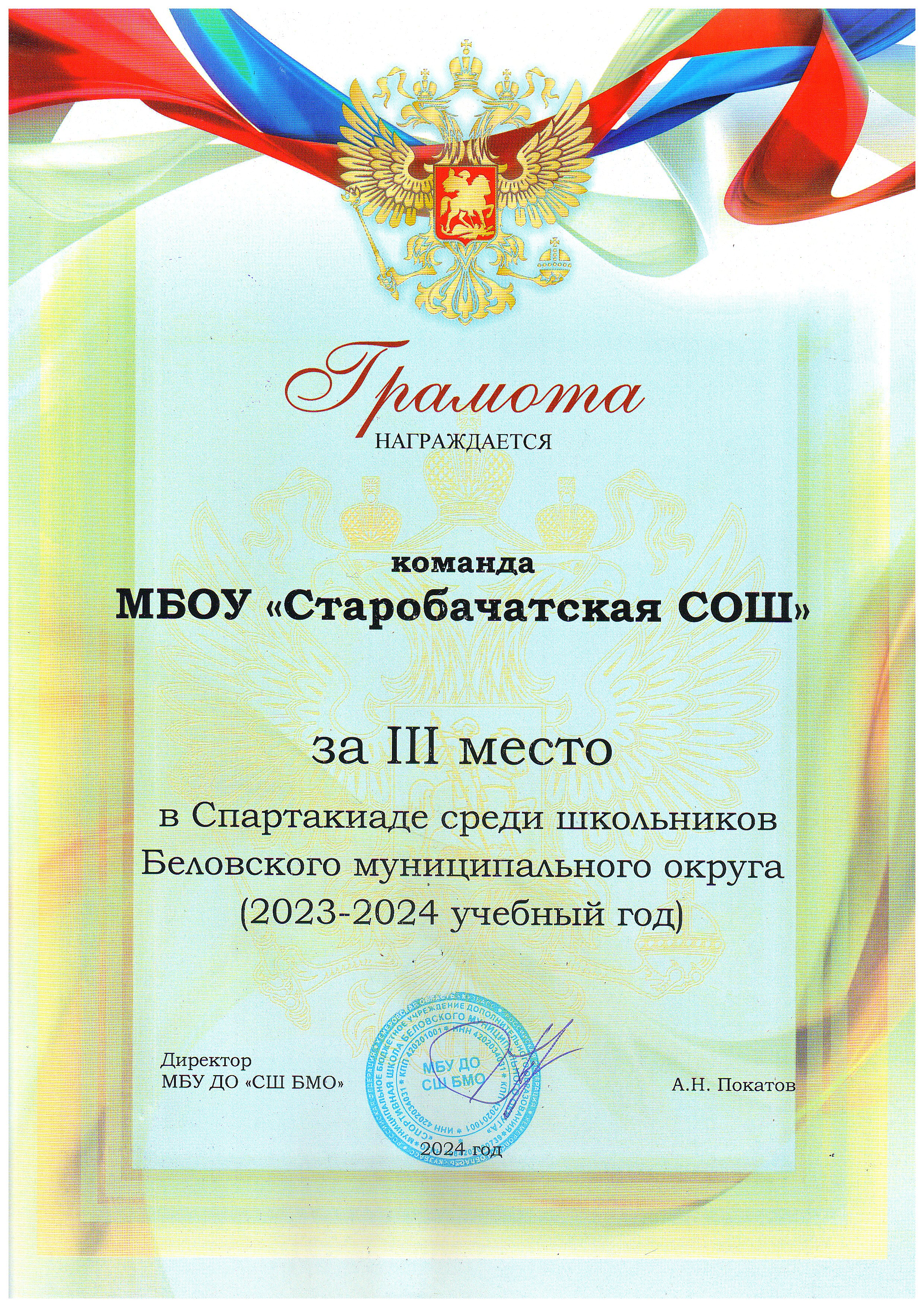 Спартакиада 3 место.jpg